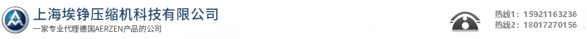 上海埃錚壓縮機(jī)科技有限公司